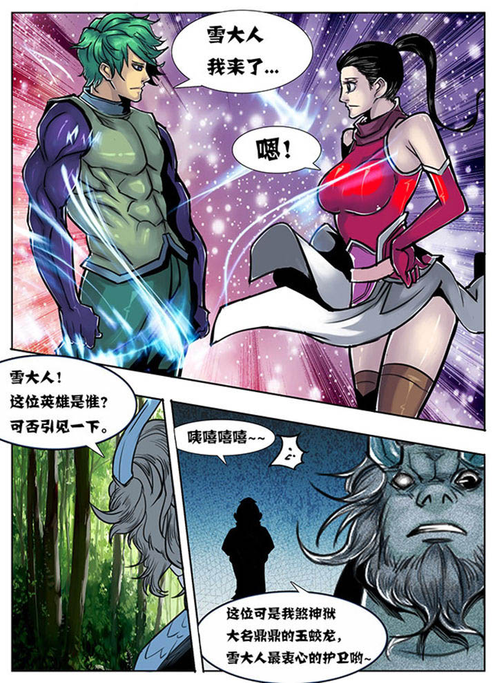 《超武侠》第94章 第2页