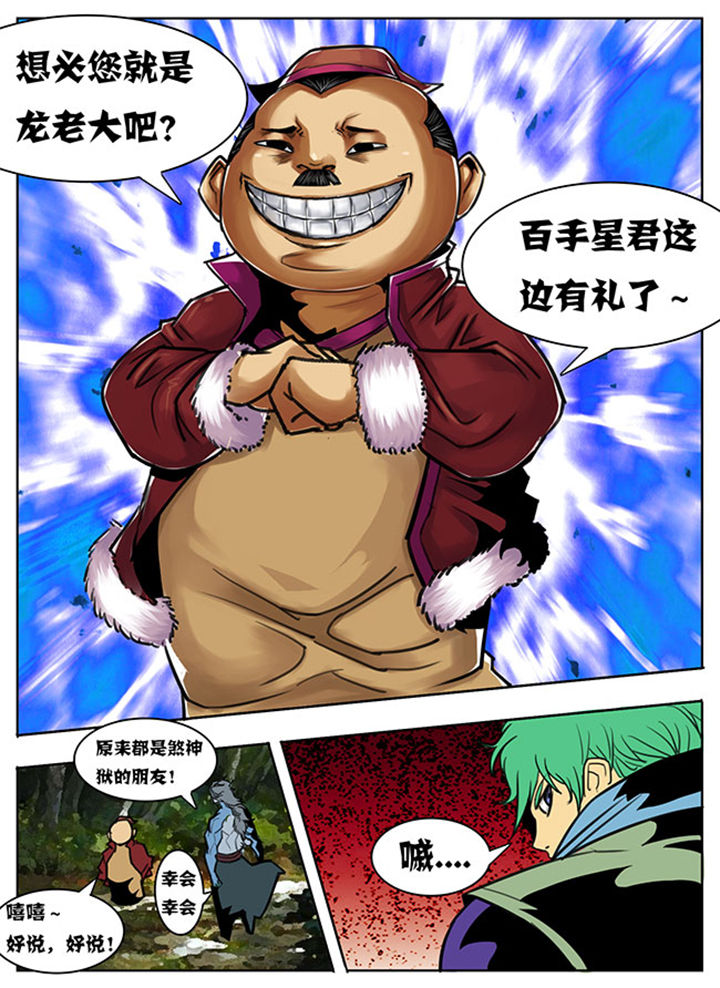 《超武侠》第94章 第3页