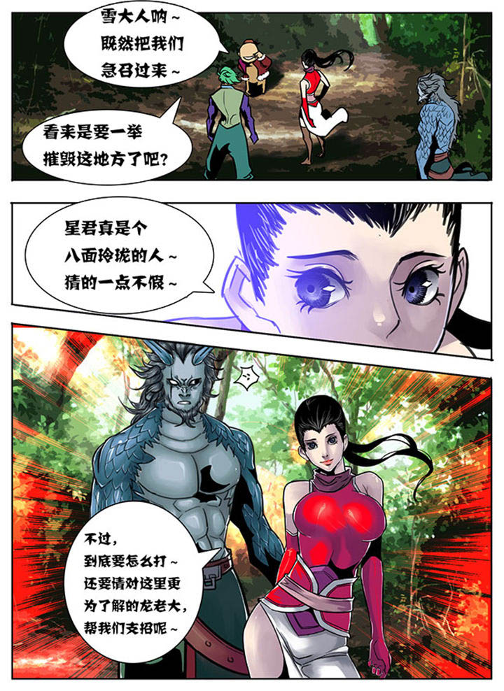 《超武侠》第94章 第4页
