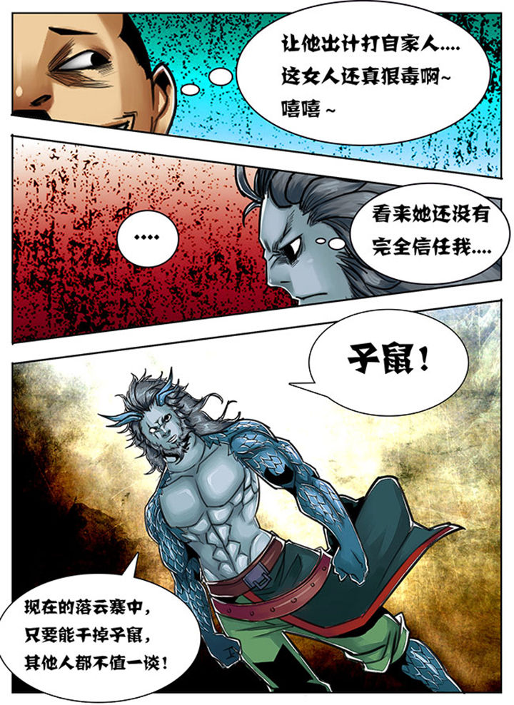 《超武侠》第94章 第5页