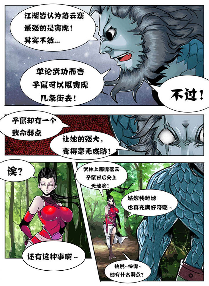 《超武侠》第94章 第6页