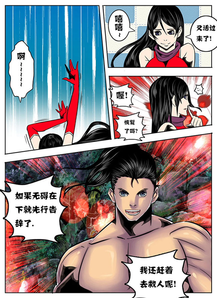《超武侠》第89章 第2页