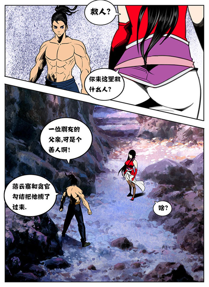《超武侠》第89章 第3页