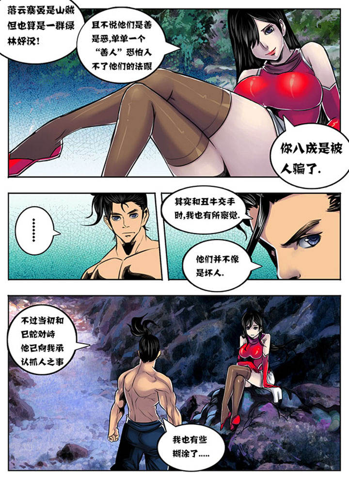 《超武侠》第89章 第5页