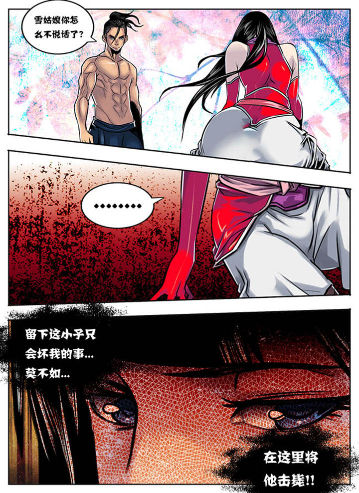 《超武侠》第89章 第9页