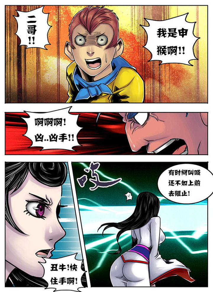 《超武侠》第87章 第3页