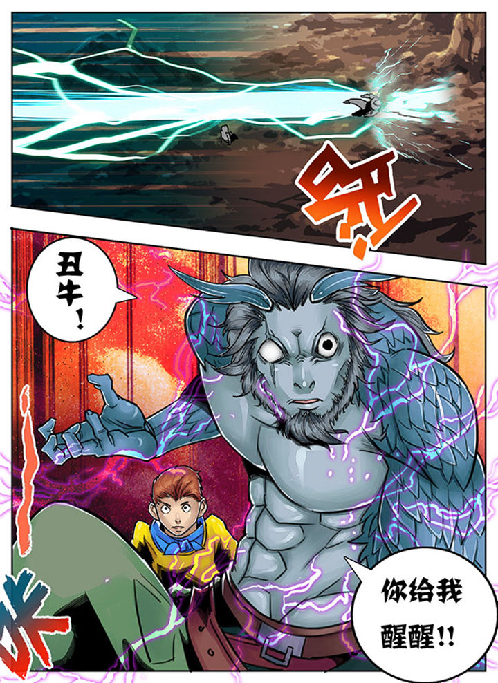 《超武侠》第87章 第4页