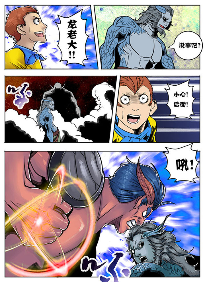 《超武侠》第87章 第5页