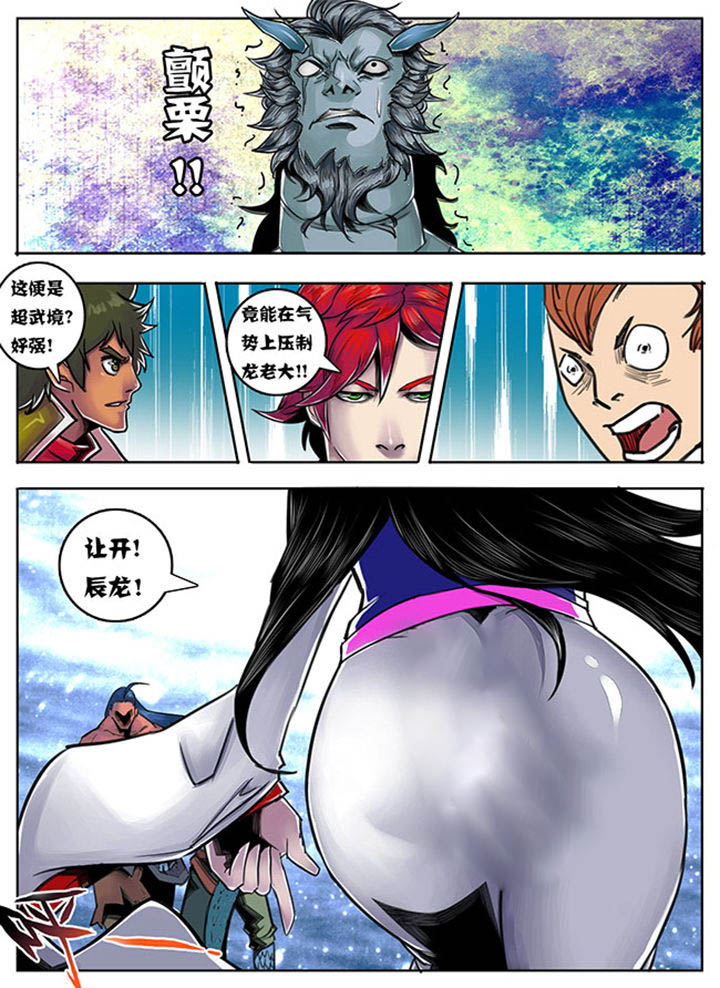 《超武侠》第87章 第8页
