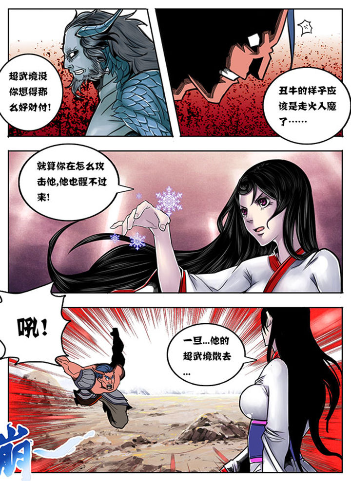 《超武侠》第87章 第9页