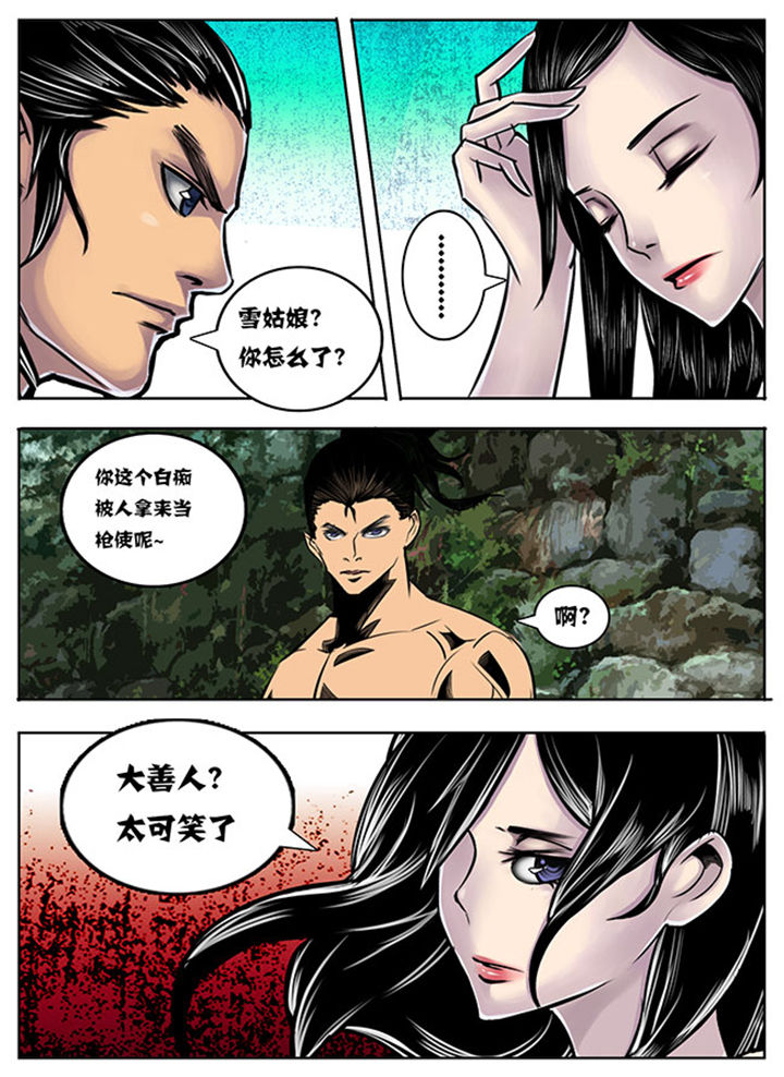 《超武侠》第90章 第1页