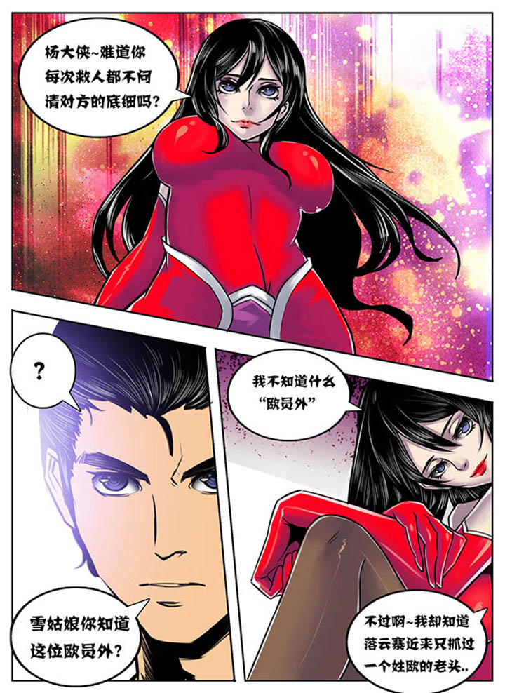 《超武侠》第90章 第2页