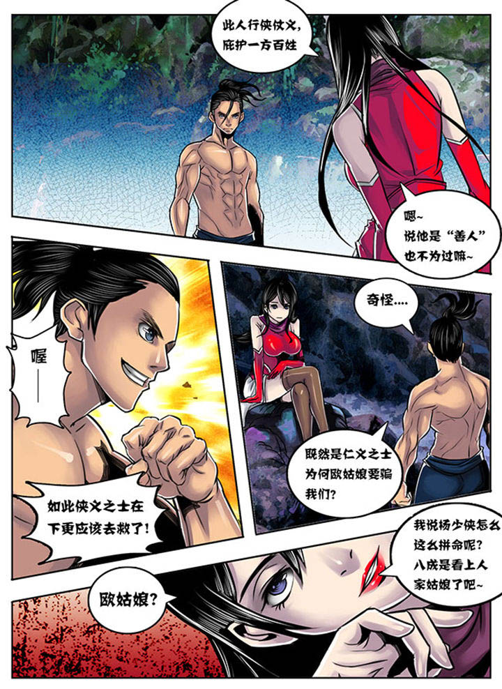 《超武侠》第90章 第4页