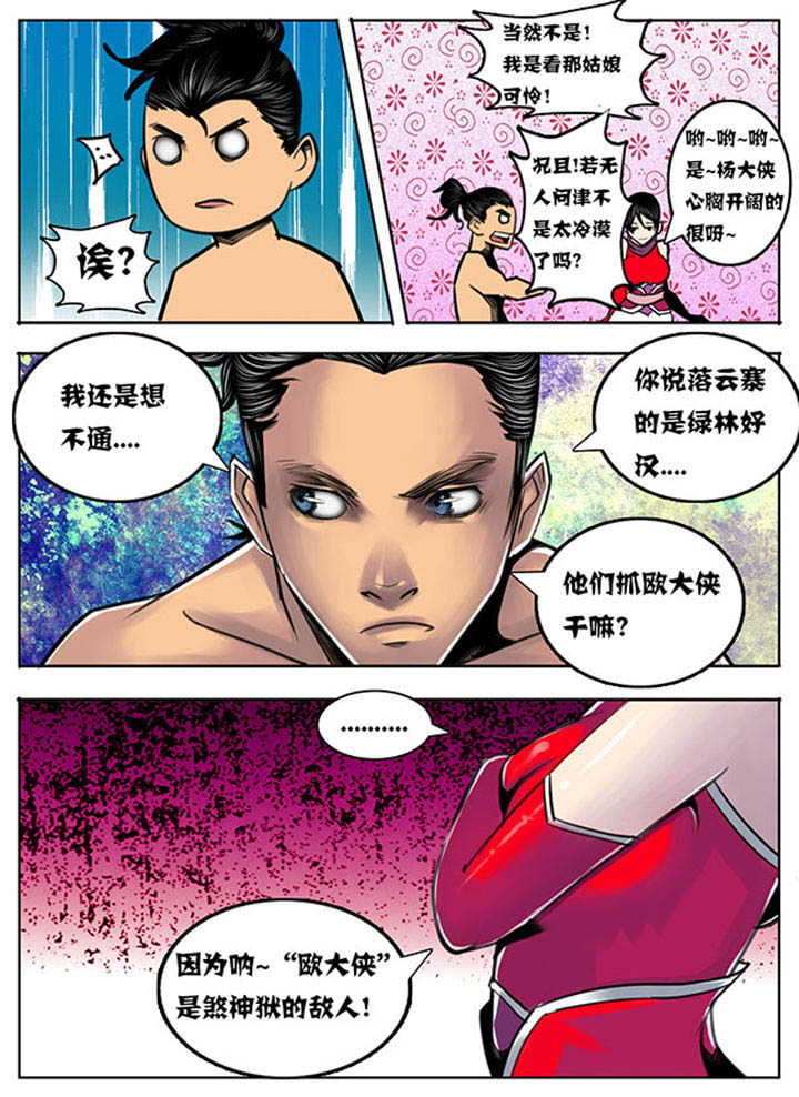 《超武侠》第90章 第5页