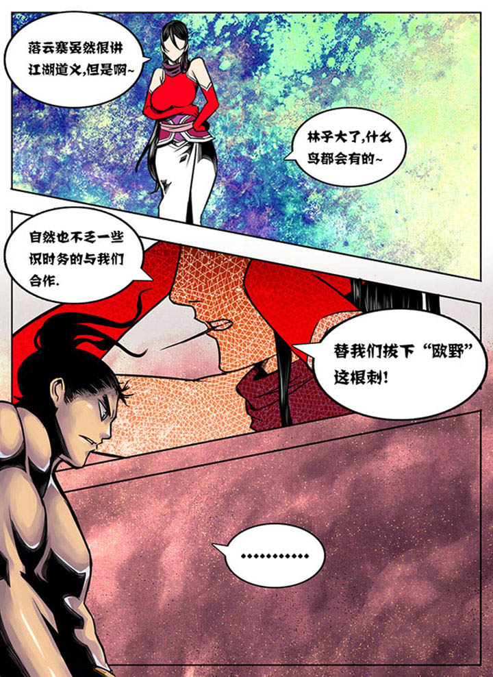 《超武侠》第90章 第7页