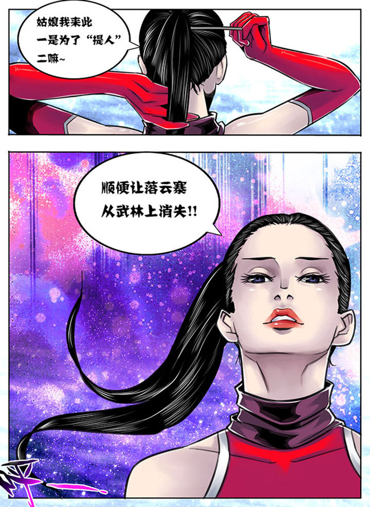 《超武侠》第90章 第8页