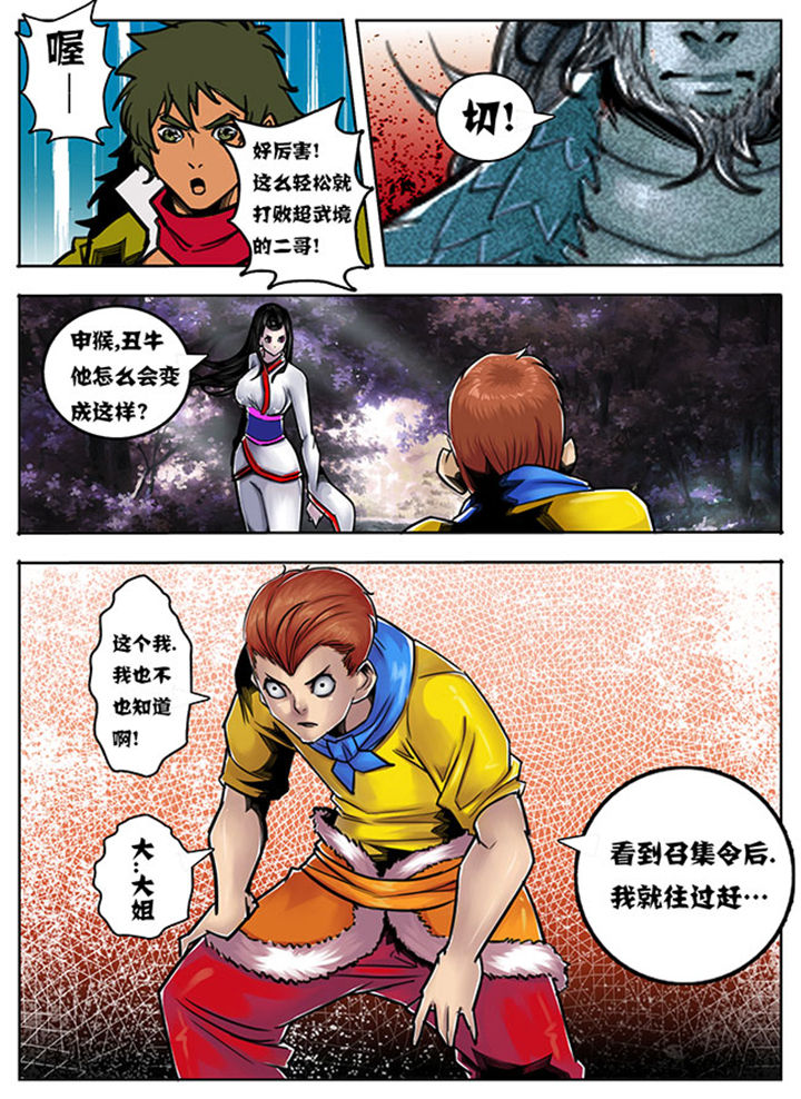 《超武侠》第88章 第3页