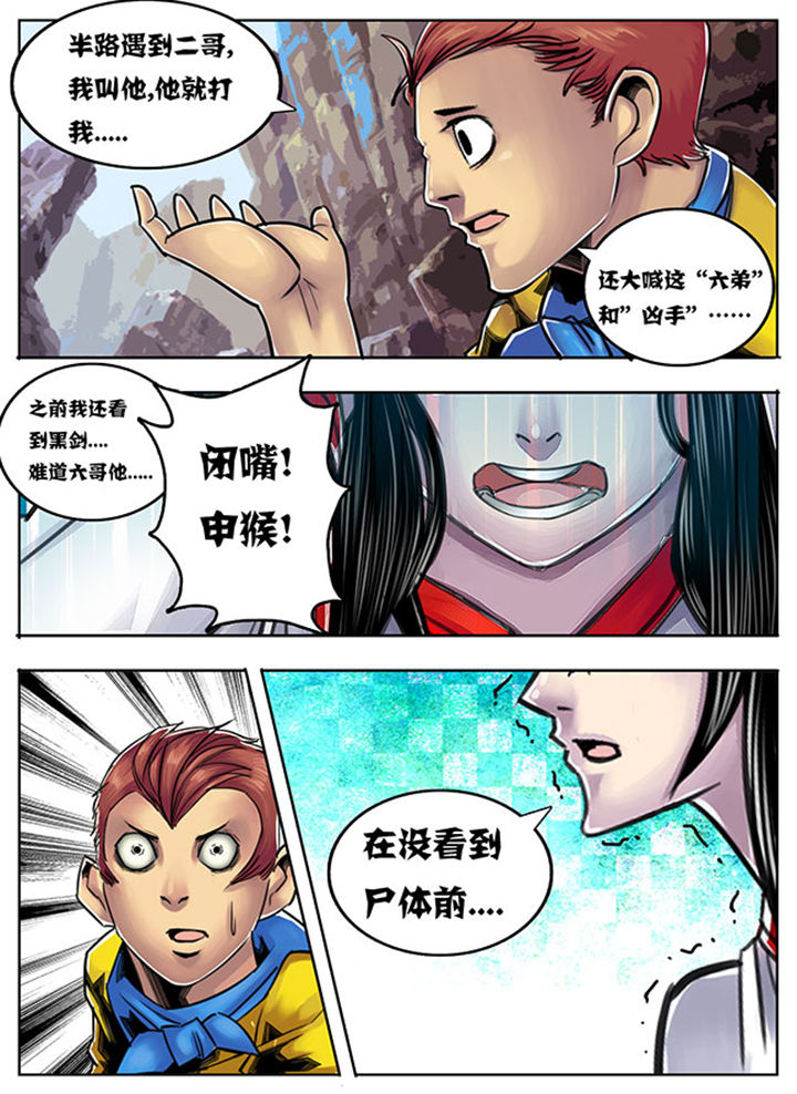 《超武侠》第88章 第4页