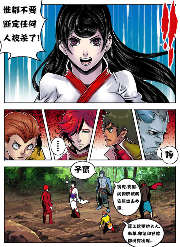 《超武侠》第88章 第5页