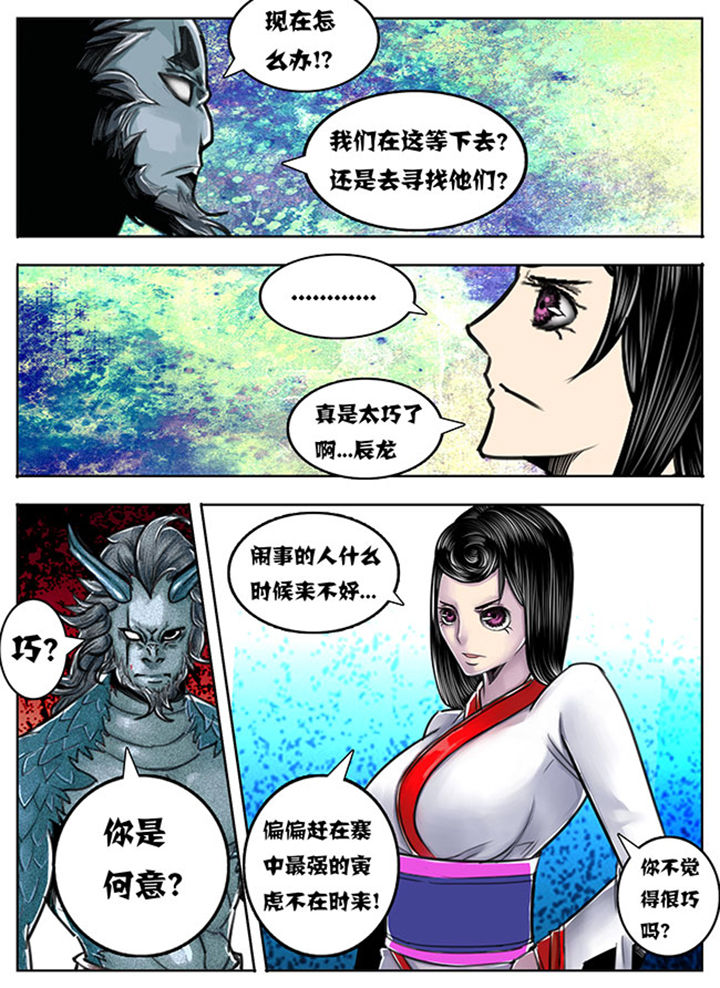 《超武侠》第88章 第6页