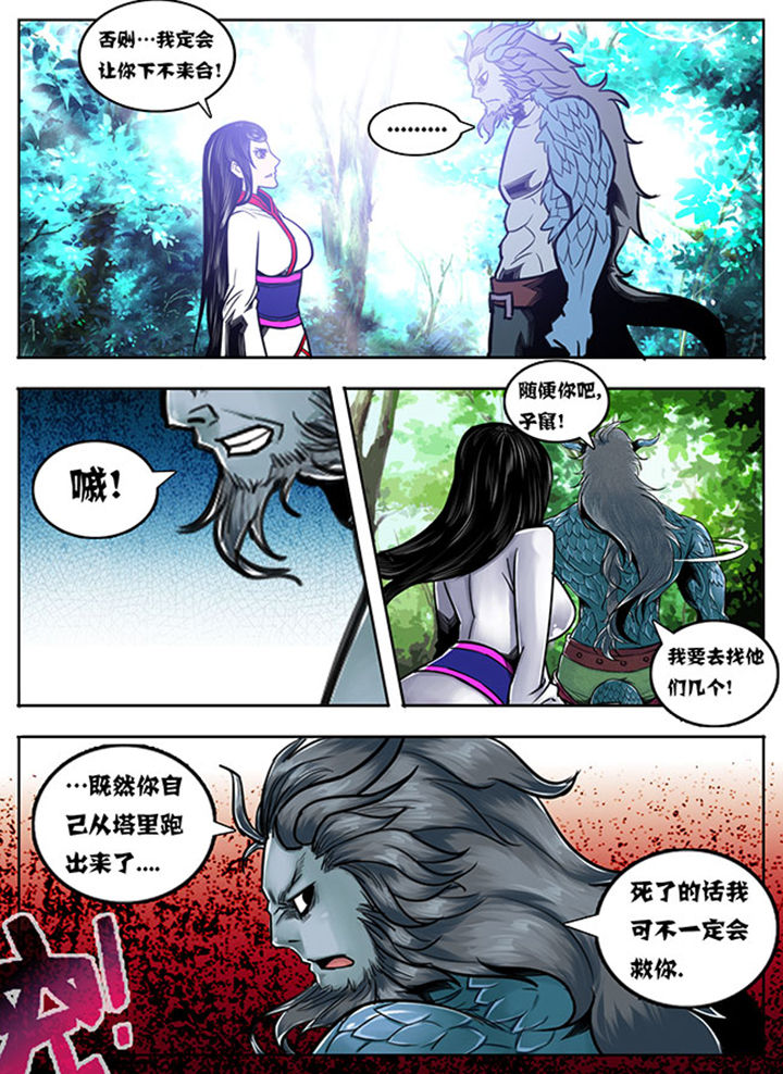 《超武侠》第88章 第8页