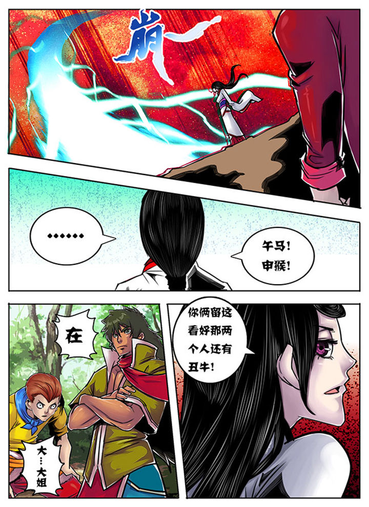 《超武侠》第88章 第9页