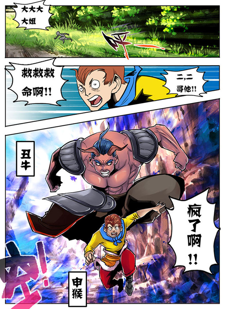《超武侠》第86章 第10页