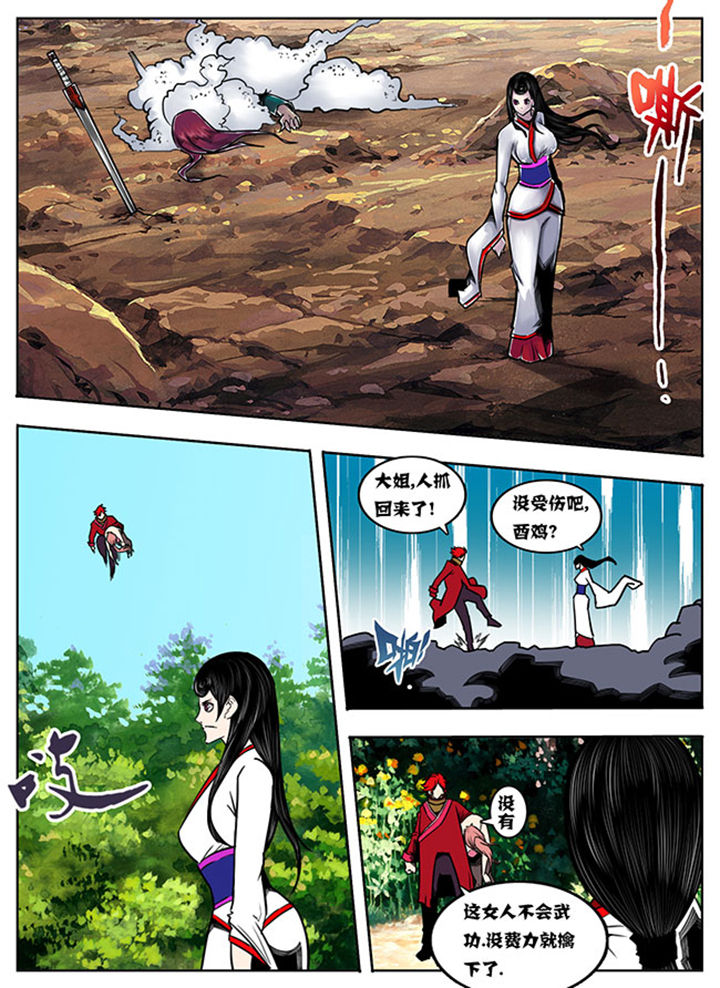 《超武侠》第86章 第2页