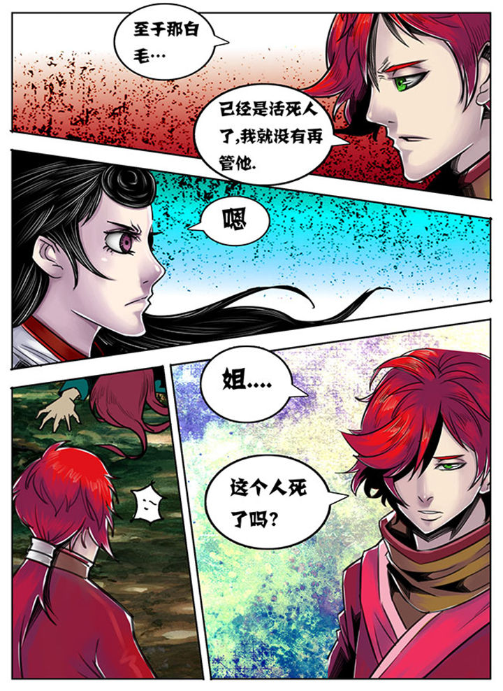《超武侠》第86章 第3页