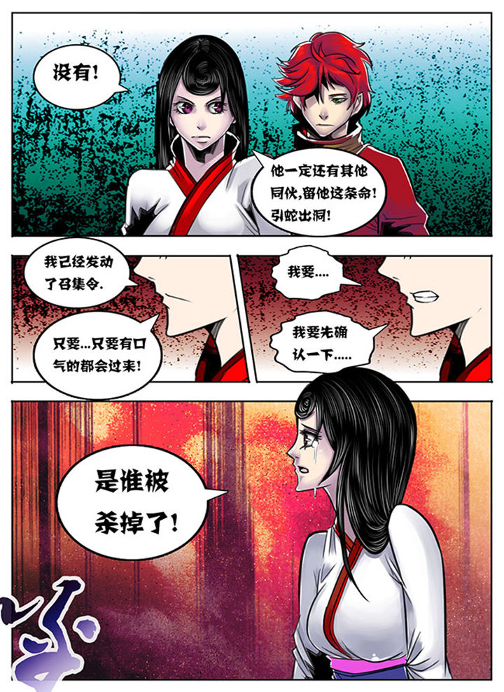 《超武侠》第86章 第4页