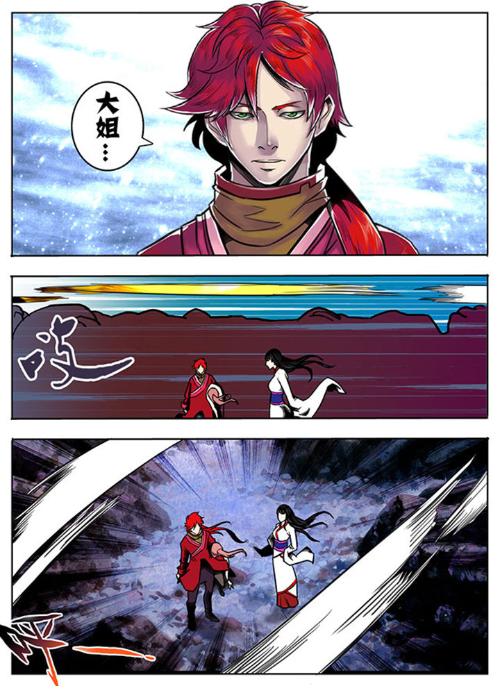 《超武侠》第86章 第5页