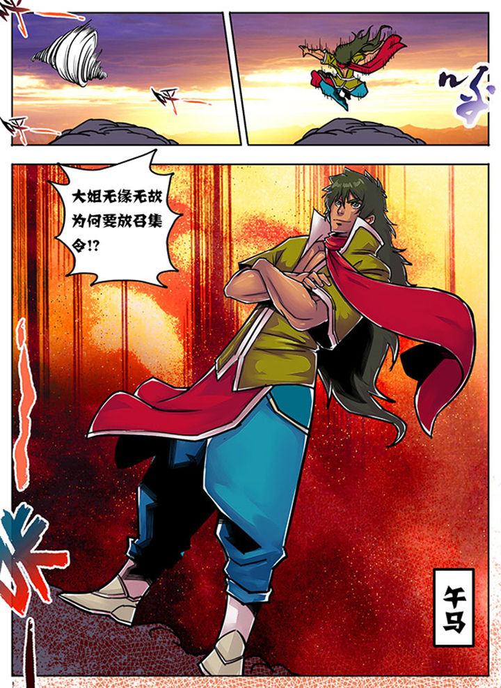 《超武侠》第86章 第6页
