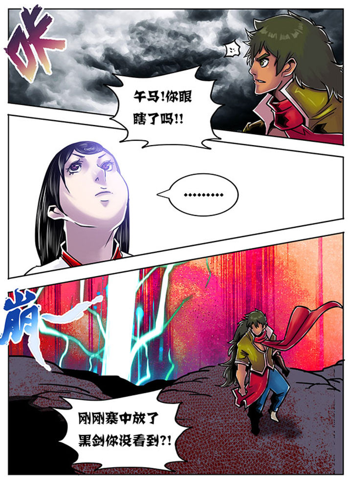 《超武侠》第86章 第7页