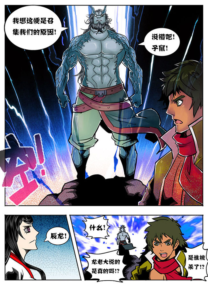 《超武侠》第86章 第8页