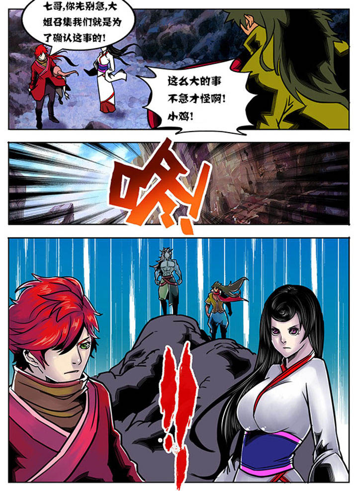 《超武侠》第86章 第9页