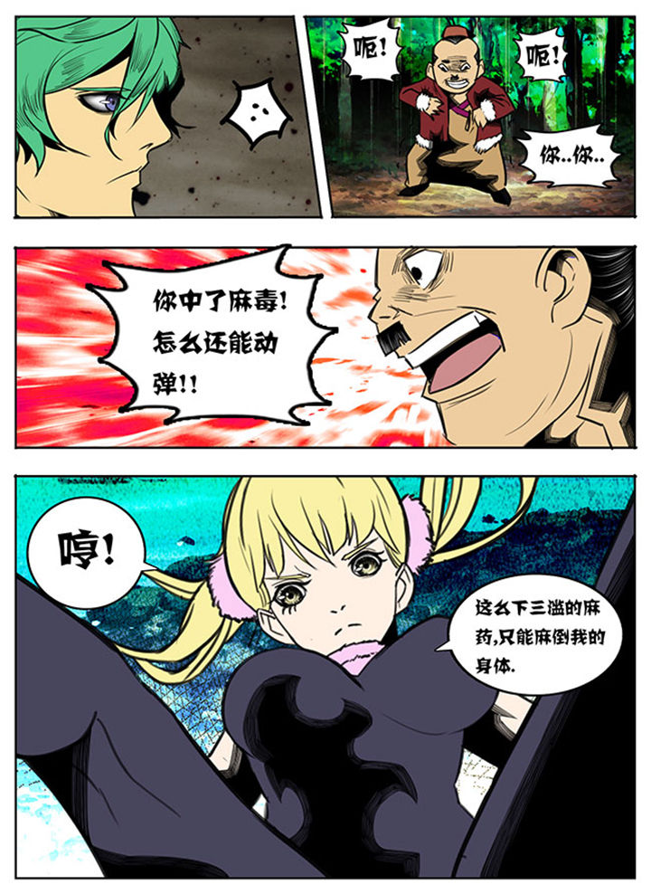 《超武侠》第82章 第6页