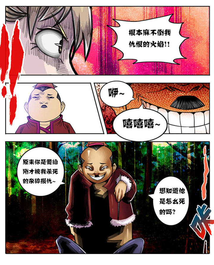 《超武侠》第82章 第7页
