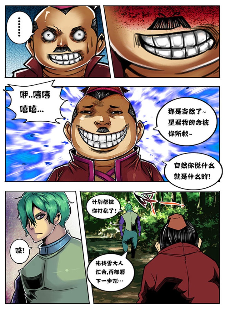 《超武侠》第84章 第1页
