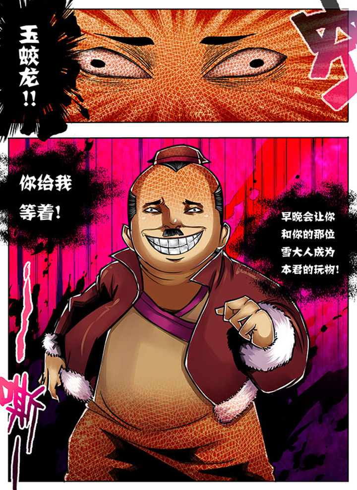 《超武侠》第84章 第2页