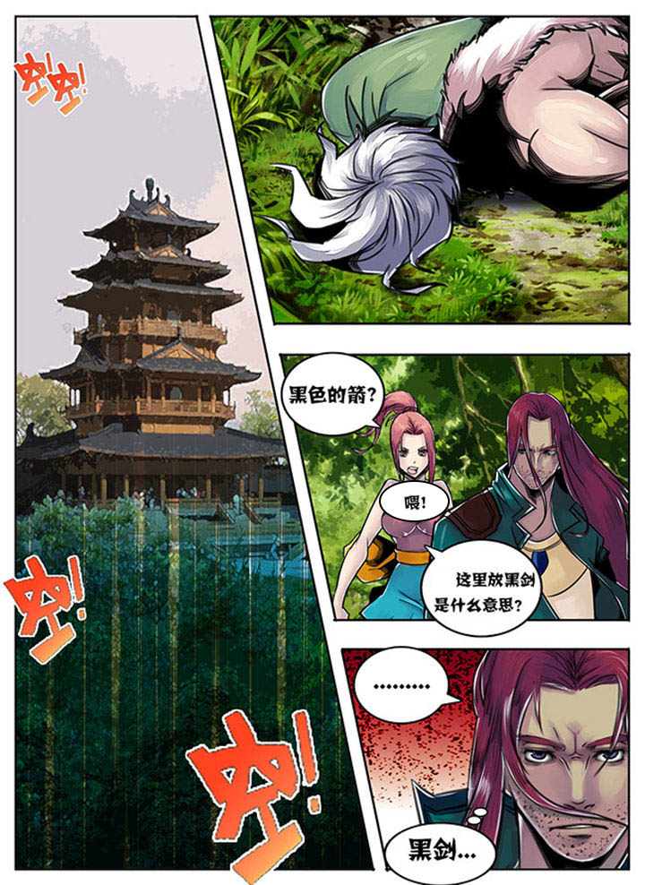 《超武侠》第84章 第3页