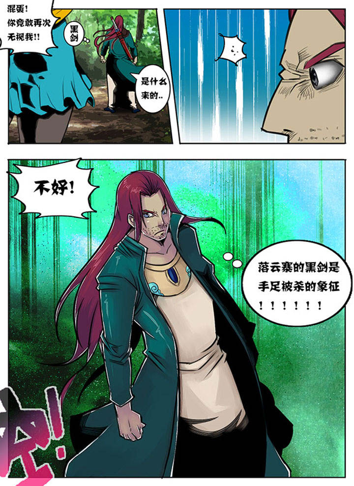 《超武侠》第84章 第4页