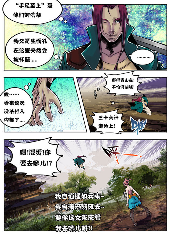 《超武侠》第84章 第5页