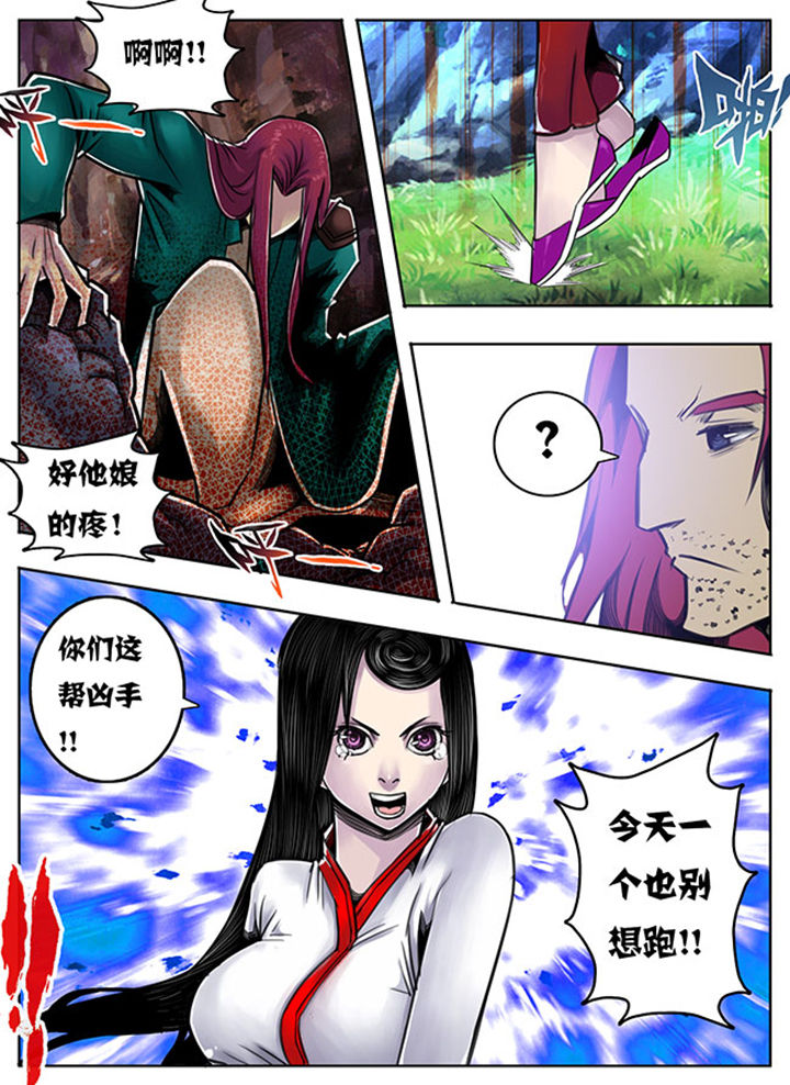 《超武侠》第84章 第7页