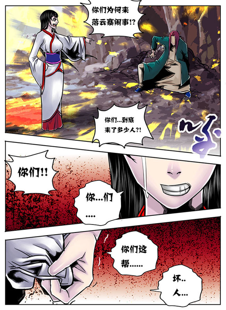 《超武侠》第84章 第8页