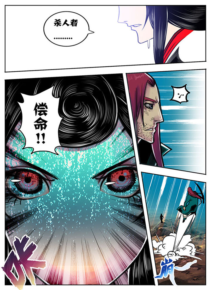 《超武侠》第85章 第2页