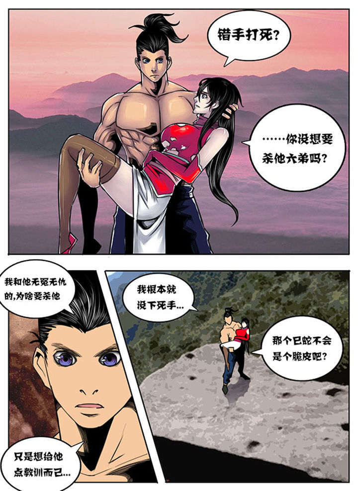 《超武侠》第81章 第1页