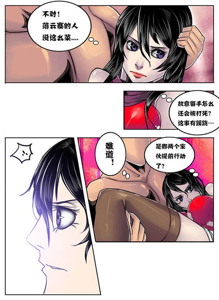 《超武侠》第81章 第2页