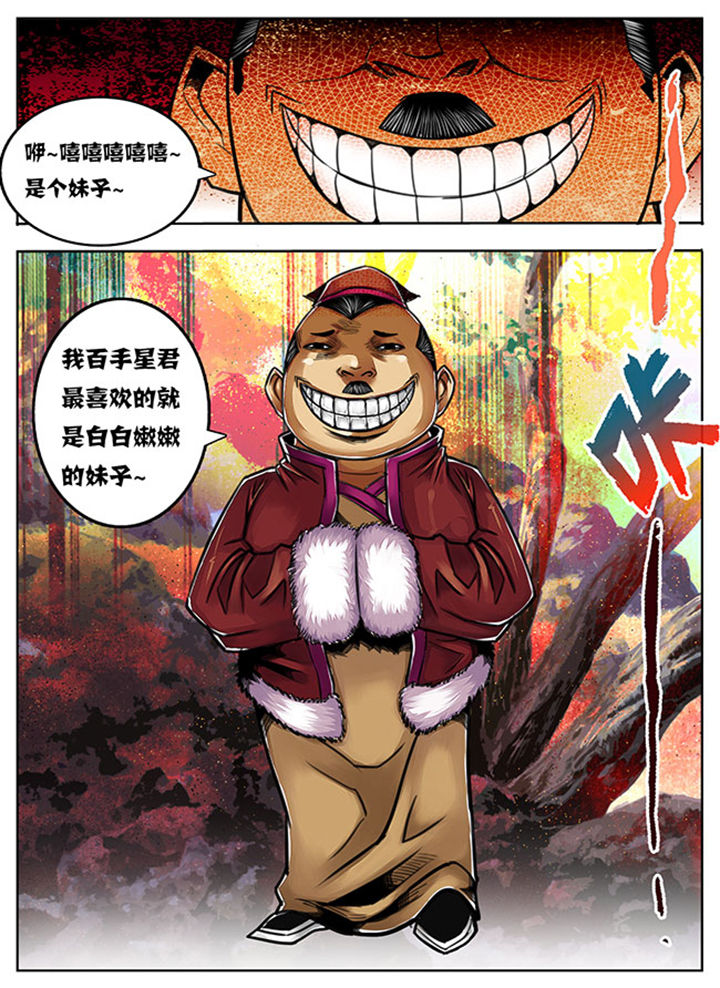 《超武侠》第81章 第4页