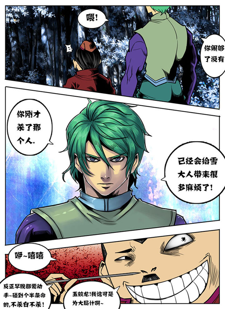 《超武侠》第81章 第5页