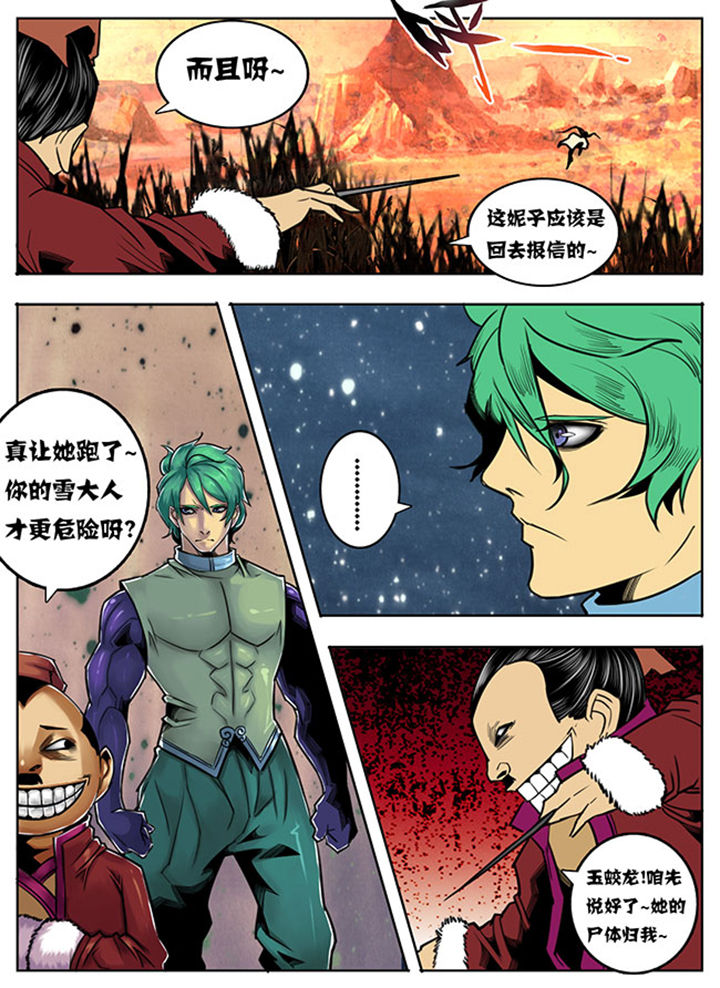 《超武侠》第81章 第6页